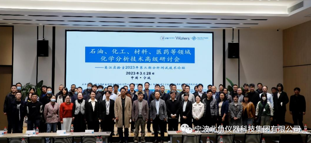 石油、化工、材料、醫(yī)藥等領(lǐng)域化學(xué)分析技術(shù)高級(jí)研討會(huì)成功舉辦